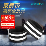 四万公里自行车束裤带骑行绑腿脚束扎束腿夜跑反光带 2个
