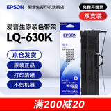 爱普生（EPSON）原装色带LQ-630k 610K LQ-615K 615KII 635K 730K 735K 80kf 82kf 针式打印机S015290带框黑色带芯 色带架【双支装 买一备一】