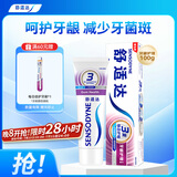 舒适达采销推荐抗敏感牙龈护理牙膏缓解牙齿敏感防蛀100g新旧包装随机发