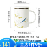 Gao Chun Ceramics高淳陶瓷鹊登高枝茶杯家用中式办公骨瓷马克杯茶水杯礼盒包装 鹊登高枝滤茶杯白色