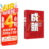 自营 成就 优秀管理者成就自己 卓越管理者成就他人 谷歌前CEO《重新定义公司》作者埃里克•施密特作品 曾鸣 吴军 李开复作序推荐