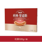 秋林里道斯【顺丰包邮】哈尔滨红肠礼盒秋林里道斯红肠礼盒东北特产节日礼盒 红肠1盒 顺丰标快