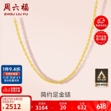 周六福黄金项链女足金999 O字链生日礼物计价A0510871 约2.8g 40+5cm 