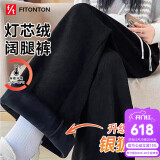 FitonTon灯芯绒阔腿裤女冬加绒加厚裤子高腰垂感长裤宽松保暖裤直筒休闲裤