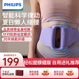 飞利浦（PHILIPS）筋膜环律动环筋膜枪瘦肚子神器腰部甩脂机筋膜按摩仪揉腹仪送男女友父母节日生日礼物3602G紫色