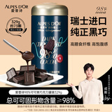 爱普诗（Alpes d'Or）瑞士 98%黑巧克力329g铁罐 高膳食纤维 小零食 生日礼物 成毅代言