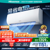 海信（Hisense）空调 大1.5匹/大1匹 易省电 AI省电 自然风大风量不直吹 一级能效空调挂机 国家补贴20% 大1.5匹 一级能效 【新品A151U】