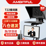 AMBITFUL T22英寸双屏大屏幕提词器企业级专业题词器单反演播室电视台采访录课主持人直播手机摄像机