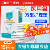 海氏海诺医用护理垫 60*60cm*15片装成人老人一次性卫生巾产后大号隔尿垫