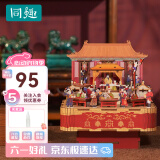 同趣【国博同款】喜乐欢年八音盒积木拼装玩具家居装饰音乐盒礼物女