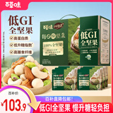 百草味本味甄果高端每日纯坚果750g30袋 开心果礼盒休闲零食送礼团购