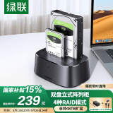 绿联 磁盘阵列硬盘柜 多盘位硬盘盒底座（带RAID存储）硬盘仓 通用2.5/3.5英寸SATA串口机械固态硬盘