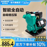 新界增压泵PW1100家用全自动自来水加压自吸泵管道泵抽水机无缺水保护