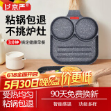 京严精选平底不粘锅早餐煎鸡蛋汉堡锅家用煎牛排煎蛋煎饼玉子烧神器蛋堡机 【燃气专用款】三孔煎锅 18.5cm