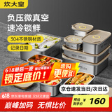 炊大皇 304不锈钢保鲜盒 微真空保锁鲜密封收纳盒饭盒套装超大号4件套