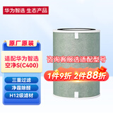 720华为智选720空气净化器123iSC400EP500H官方原装滤芯滤芯网 除甲醛除雾霾消毒除菌除烟味 多重净化 空净C400滤芯
