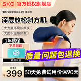 SKG按摩披肩颈椎按摩器脖子揉捏肩膀腰背部斜方肌智能护颈仪实用礼品生日礼物送爸妈老婆男女友女生 新品上市-充插电两用-H3披肩豪华款