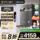 万和（Vanward）【安睡洗V9L Ultra·无冷凝管】16升燃气热水器天然气零冷水一级能效恒温一级暖浴静音国家补贴20%