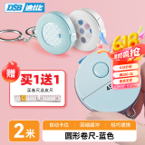 DSB（迪士比）卷尺软尺皮尺 迷你卷尺自动卡位米尺量三围钥匙扣伸缩尺子便携随身2米蓝色 LT-721