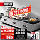 德玛仕（DEMASHI）商用电磁炉大功率3500w大电磁炉炒菜电池炉电磁灶大锅灶炒菜电炒炉火锅【全铜线圈】 三头平面【3500W*3】TT-105P3