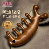 俞兆林海豚檀木按摩梳头部按摩器经络梳七齿多功能面部提拉刮痧疏通神器