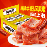 卫龙【魔道祖师联名】辣条亲嘴烧麻辣牛肉味480g/盒 休闲零食生日礼物