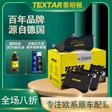 TEXTAR泰明顿宝马刹车片/宝马原装刹车片/适用于宝马车系 前片一套（两轮装） 525Li 2011-2017