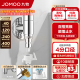 九牧（JOMOO） 角阀洗衣机水龙头脱落止水止逆阀厨卫配件快开水龙头加厚三角阀 【4分洗衣机角阀】74093亮银