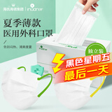 海氏海诺艾暖轻薄夏季清凉防晒医用外科口罩情侣口罩薄款成人独立包装50只