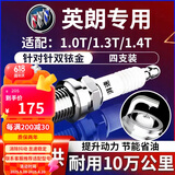 湃速14-25款别克新英朗1.0T1.3T1.4T双铱金火花塞原厂原装尺寸4支9931