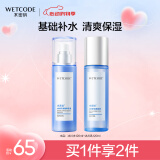水密码套装补水保湿滋润护肤品水乳2件套（水120ml+乳液120ml）