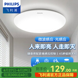 飞利浦（PHILIPS）LED全光谱吸顶灯阳台卧室厨房走廊卫生间灯具防水防尘防虫三防灯 12W 6㎡内适用 微波人体感应 中光24.5CM