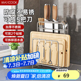 美厨（maxcook）刀架砧板架厨房置物架 筷子架锅盖架橱柜筷子筒 带挂钩 MCZW9752
