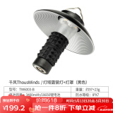 THOUS WINDS 千风灯塔露营灯超长续航户外LED照明灯营地灯户外灯手电应急灯 灯塔露营灯+灯罩 黑色