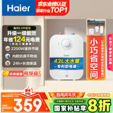 海尔（Haier）国家补贴20%小厨宝电热水器6.6升 EC6.6FA 一级能效 2200W速热家用厨房小型储水式节能保温热水宝