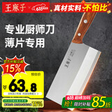 王麻子菜刀 厨师专用3号桑刀 锋利不锈钢锻打家用切肉切片切菜刀具