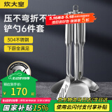 炊大皇 铲勺套装 304不锈钢炒菜铲锅铲汤勺漏勺硅胶锅铲收纳架 六件套