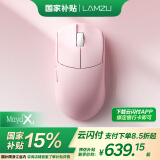 LAMZU兰族 Maya X 无畏契约  万金油模具 轻量化无线鼠标  电竞游戏鼠标 瓦罗兰特 CS2支持8Khz赛事同款 杏花粉【自带8K接收器】