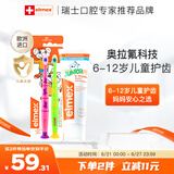 ELMEX艾美适少儿牙膏50ml+儿童牙刷2支套装