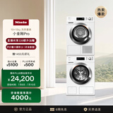 美诺（Miele）【小金刚Pro】防敏感洗烘套装10KG洗衣机WCG677 C+10KG干衣机TCH791