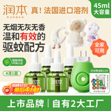 润本（RUNBEN）电蚊香液驱蚊液蚊香液120晚大容量45ml×4瓶+1器电蚊香驱蚊无香型