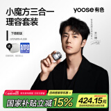 有色（yoose）电动剃须刀 便携刮胡刀修鼻毛洁面仪三合一 生日礼物520送男朋友 小魔方理容套装 D1-S 电镀银