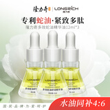 隆力奇多效蛇油舒润精华油淡化皱纹紧致保湿舒缓肌肤12ml*3支