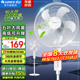 格力（GREE）电风扇家用大风量落地扇立式节能电扇客厅卧室宿舍摇头定时空气循环风扇台地两用排气扇空调伴侣 【白色】金属网罩 强风劲凉 可升降经典款 4012