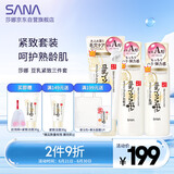莎娜豆乳美肌紧致套装 紧致(洁面+爽肤水+乳液)+美肤洁面30g+起泡网