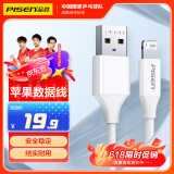 品胜苹果数据线快充2.4A 适用iPhone14/13/12/11ProMax/Xs/XR/SE/8/6s手机平板iPadAir/mini充电线车载