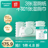 全棉时代【丁禹兮推荐】 湿厕纸纯水加厚带盖如厕湿纸巾纯棉可冲马桶湿巾 60抽*18包 纯水加厚湿厕巾PRO