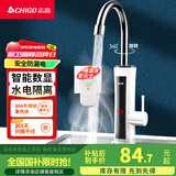志高（CHIGO）电热水龙头快热小厨宝热水宝加热器即热式电热水器速热水龙头厨卫两用下进水ZG-ZS824-2-H5X白漏保