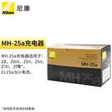 尼康（Nikon） 原装电池 单反微单相机锂离子充电电池\充电器 MH-25A原装盒装充电器用于尼康 D7200、D7500、Z6III、Z5II