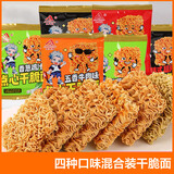 【口口香脆】点心面掌心脆干吃面干脆面混合口味50包整箱追剧解馋 混合口味35袋【活动专属】